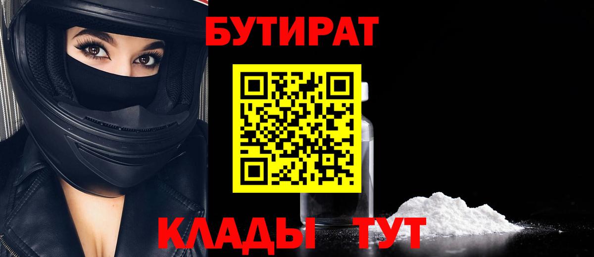 Бутират вода Усть-Кут