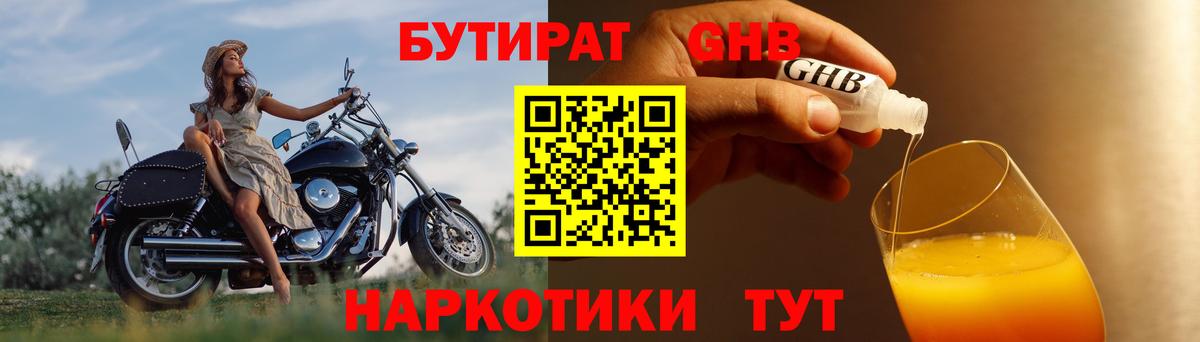 Усть-Кут  БУТИРАТ  Вход с VPN  Бутират BDO 
