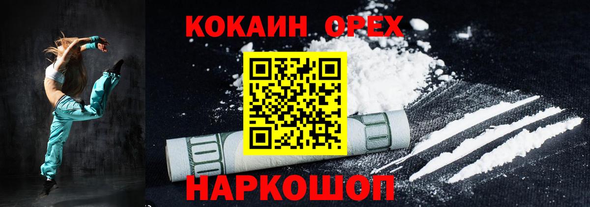 Усть-Кут  КОКАИН 99%  COCAIN VHQ  Вход с VPN 