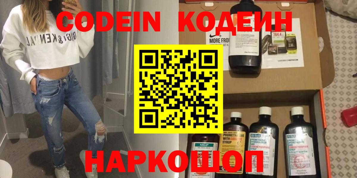 Кодеин Purple Drank Усть-Кут
