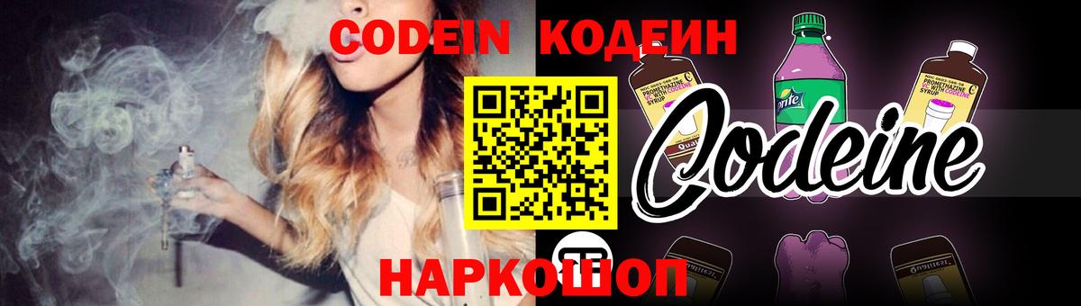 Усть-Кут  Кодеиновый сироп Lean Purple Drank  Кодеин напиток Lean (лин)  Вход с VPN 