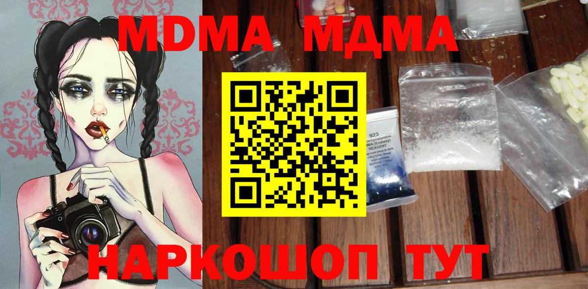 МДМА молли  MDMA Molly  Усть-Кут  MDMA  Вход с VPN 