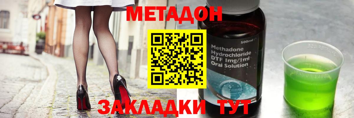 МЕТАДОН мёд Усть-Кут